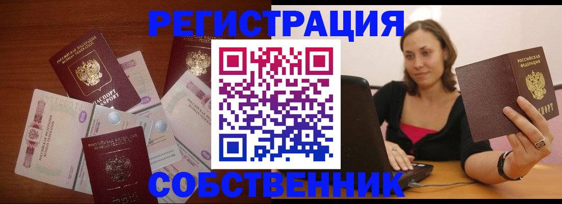 временная регистрация в квартире в Набережных Челнах