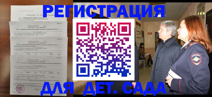 регистрация для дет. сада в Набережных Челнах