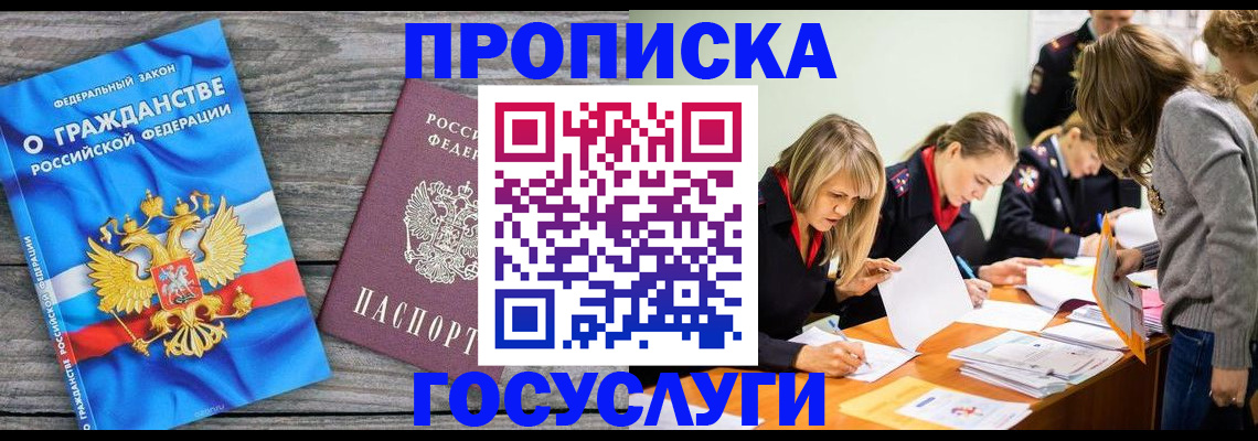 купить прописку в Набережных Челнах